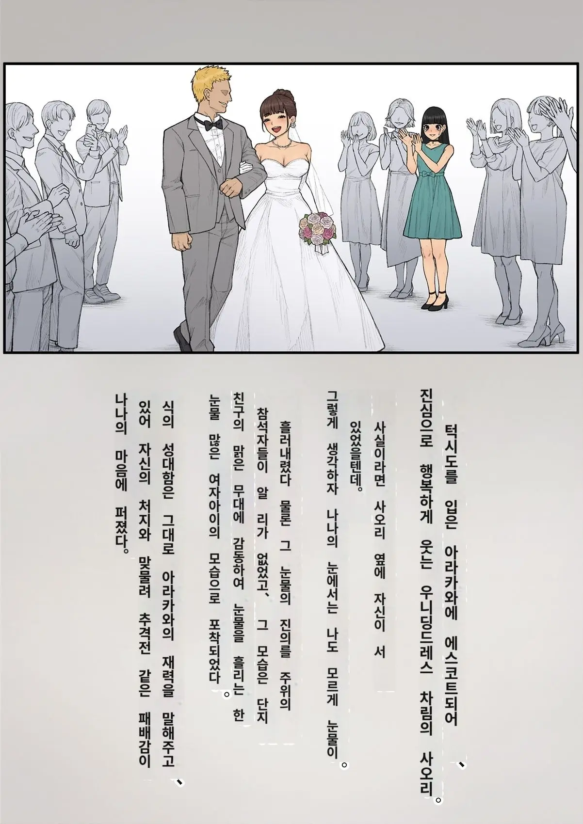 Tomo Ochi 2 ~Kekkon O Chikatta Kanojo O Netorareta Ageku Mesu Ochi Saserareta Ore No Matsuro~ | 토모오치 2 ~ 결혼을 맹세한 그녀를 빼앗긴 끝에 암컷 타락 하게 된 나의 말로~